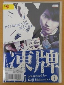 DVD レンタル版 凍牌～裏レート麻雀闘牌録～ 全6巻 ケースなし 前田公輝 茜音 一条俊 東亜優