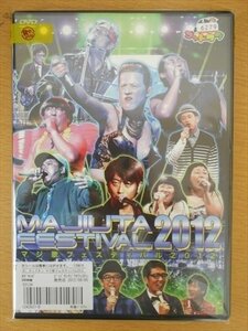 DVD レンタル版 ゴッドタン マジ歌フェスティバル 2012 おぎやはぎ バナナマン 劇団ひとり