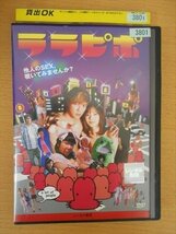 DVD レンタル版 ララピポ 成宮寛貴 村上知子 中村ゆり 吉村崇_画像1