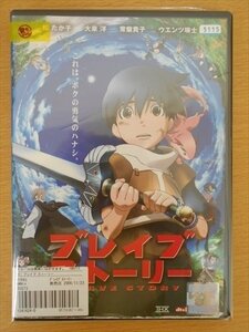 DVD レンタル版 ブレイブストーリー