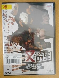 DVD レンタル版 ドモ又の死 江本純子 三輪明日美 藤谷文子 奥秀太郎 つるうちはな