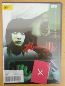 DVD レンタル版 メール in the site 大谷みつほ 宍戸留美 香坂仁美