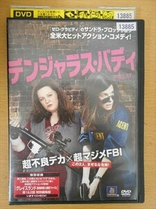 DVD レンタル版 デンジャラス・バディ