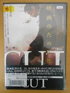 DVD レンタル版 ＣＵＴ 西島秀俊 常盤貴子 菅田俊 でんでん 鈴木卓爾