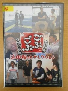 DVD レンタル版 ごぶごぶ 浜田雅功セレクション 浜田雅功 東野幸治