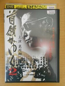 DVD レンタル版 首領がゆく2 哀川翔 金山一彦 中野英雄