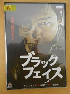 DVD レンタル版 ブラックフェイス チェ・フィヨル 山口祥行 羽村英 しじみ