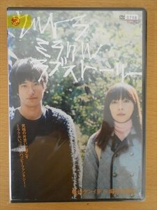 DVD レンタル版 ウルトラミラクルラブストーリー 松山ケンイチ 麻生久美子