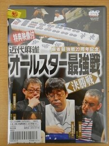 DVD レンタル版 近代麻雀オールスター最強戦 決勝戦 全3巻 ケースなし
