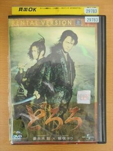 DVD レンタル版 どろろ 妻夫木聡 柴咲コウ