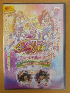 DVD レンタル版 ドキドキ!プリキュア ミュージカルショー♪ アニマルランドでだいぼうけん