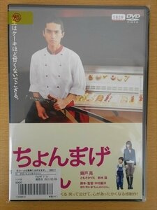 DVD レンタル版 ちょんまげぷりん 錦戸亮 ともさかりえ 今野浩喜 佐藤仁美 鈴木福