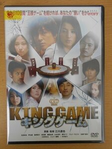 DVD レンタル版 KING GAME キングゲーム 石田卓也 芦名星 窪塚俊介