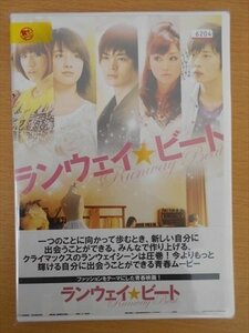 DVD レンタル版 ランウェイ☆ビート 瀬戸康史 桜庭ななみ 桐谷美玲 IMALU