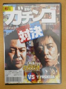 DVD レンタル版 マヨブラジオ presents ブラックマヨネーズ 吉田VS小杉 意地のガチンコマッチ