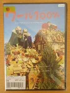 DVD レンタル版 ウール100%