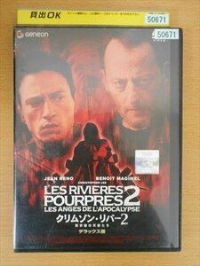 DVD レンタル版 クリムゾン・リバー2 黙示録の天使たち デラックス版