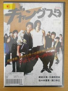 DVD レンタル版 ギャングスタ 崎本大海 久保田悠来 佐々木喜英