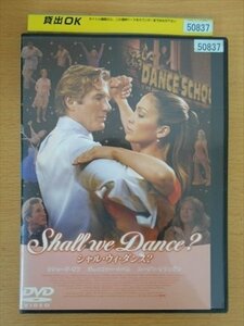 DVD レンタル版 Shall we Ｄance？ シャル・ウィ・ダンス？
