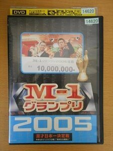 DVD レンタル版 M-1グランプリ 2005 笑い飯 アジアン 南海キャンディーズ