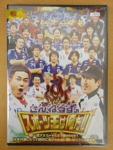 DVD レンタル版 とんねるずのスポーツ王は俺だ!! Vol.2 サッカー対決