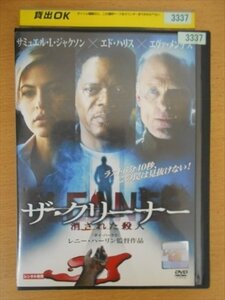 DVD レンタル版 ザ・クリーナー 消された殺人