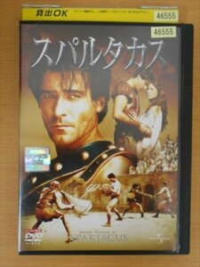 DVD レンタル版 スパルタカス