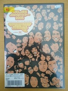 DVD レンタル版 WEL 爆笑 JAPANツアー 2005 ネプチューン TIM いつもここから 青木さやか アンガールズ 波田陽区