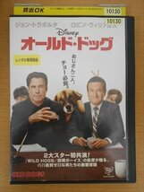 DVD レンタル版 オールド・ドッグ_画像1