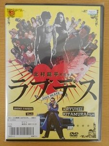 DVD レンタル版 ラブデス 武田真治 NorA 船越英一郎