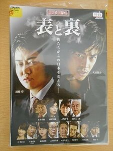 DVD レンタル版 表と裏 全6巻 ケースなし 遠藤要 大道俊介