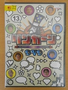 DVD レンタル版 リンカーン 13 ダウンタウン 雨上がり決死隊 さまぁ～ず キャイ～ン