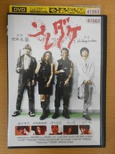 DVD レンタル版 ソレダケ 染谷将太 水野絵梨奈 渋川晴彦 村上淳 綾野剛