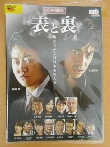 DVD レンタル版 表と裏 全6巻 ケースなし 遠藤要 大道俊介