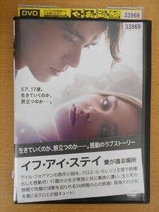 DVD レンタル版 イフ・アイ・ステイ 愛が還る場所