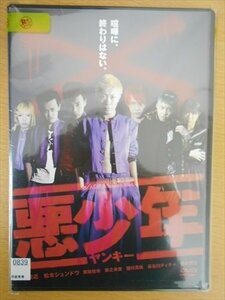 DVD レンタル版 悪少年 ヤンキー 玖導成近 松木シュンドウ 留川真帆 奈之未夜 藤田佳秀