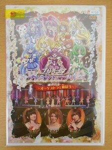 DVD レンタル版 プリキュア プレミアムコンサート 2012 ～オーケストラと遊ぼう～