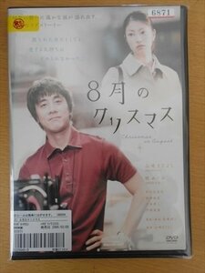 DVD レンタル版 8月のクリスマス 山崎まさよし 関めぐみ