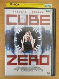 DVD レンタル版 CUBE ZERO