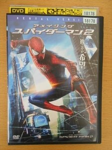 DVD レンタル版 アメイジング・スパイダーマン2