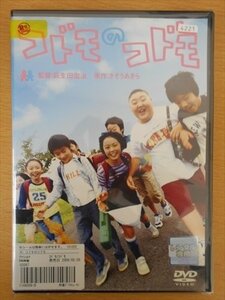 DVD レンタル版 コドモのコドモ 甘利はるな 麻生久美子 宮崎美子 谷村美月