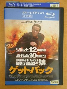 Blu-ray ブルーレイ レンタル版 ゲットバック