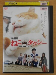 DVD レンタル版 映画版 ねこタクシー 御子神さん コムギ カンニング竹山