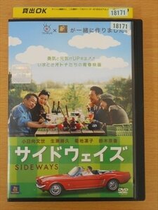 DVD レンタル版 サイドウェイズ 小日向文世 生瀬勝久 菊地凛子 鈴木京香