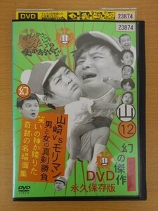 DVD レンタル版 12 山 ダウンタウンのガキの使いやあらへんで!! 幻の傑作DVD 永久保存版