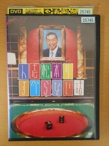 DVD レンタル版 人志松本のすべらない話