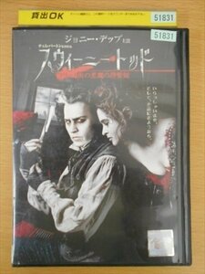 DVD レンタル版 スウィーニー・トッド フリート街の悪魔の理髪師