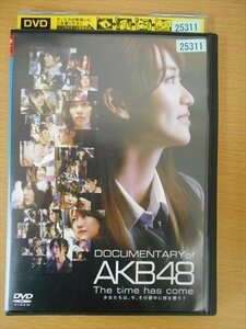DVD レンタル版 DOCUMENTARY of AKB48 The time has come 少女たちは、今、その背中に何を想う？