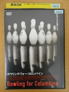 DVD レンタル版 ボウリング・フォー・コロンバイン