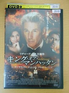 DVD レンタル版 キング・オブ・マンハッタン 危険な賭け